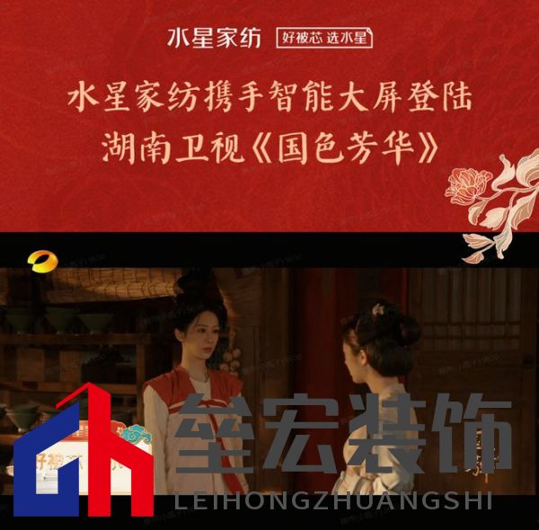 水星家紡攜手IPTV登陸湖南衛(wèi)視熱播劇《國(guó)色芳華》, 好眠相伴,芳華共賞!
