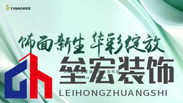 2025年湖北兔寶寶新品推介會——彩臻板強勢來襲!