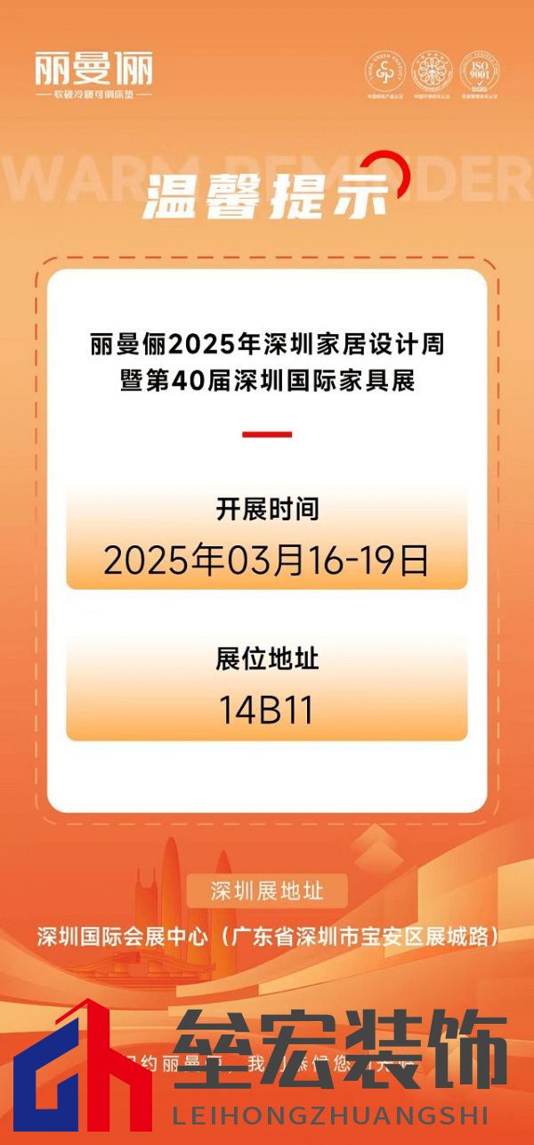 展會預告丨麗曼儷邀您共赴3月深圳國際家具展,共鑒時代風潮