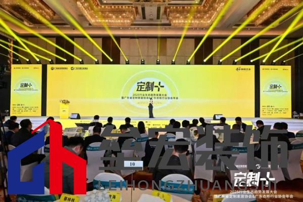 魯麗木業(yè)總冠名“定制+”——2025行業(yè)生態(tài)趨勢(shì)發(fā)展大會(huì)暨廣東省定制家居協(xié)會(huì)、廣東衣柜行業(yè)協(xié)會(huì)年會(huì)成功召開(kāi) 