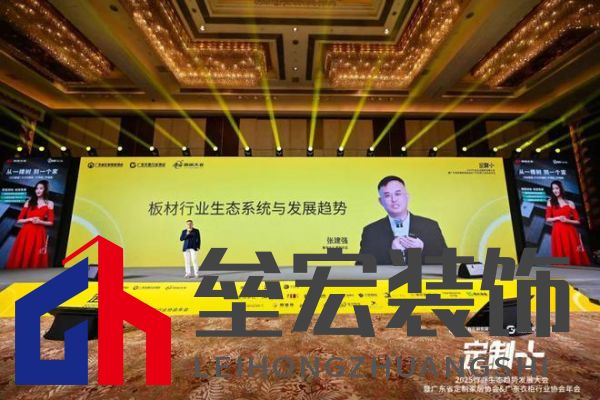 魯麗木業(yè)總冠名“定制+”——2025行業(yè)生態(tài)趨勢(shì)發(fā)展大會(huì)暨廣東省定制家居協(xié)會(huì)、廣東衣柜行業(yè)協(xié)會(huì)年會(huì)成功召開(kāi) 
