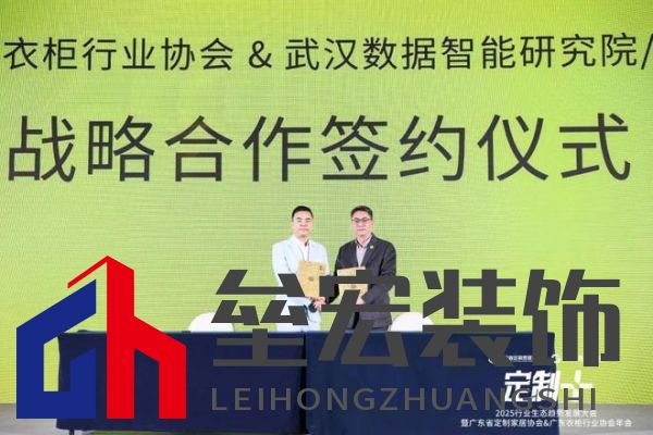 魯麗木業(yè)總冠名“定制+”——2025行業(yè)生態(tài)趨勢(shì)發(fā)展大會(huì)暨廣東省定制家居協(xié)會(huì)、廣東衣柜行業(yè)協(xié)會(huì)年會(huì)成功召開(kāi) 