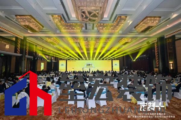魯麗木業(yè)總冠名“定制+”——2025行業(yè)生態(tài)趨勢(shì)發(fā)展大會(huì)暨廣東省定制家居協(xié)會(huì)、廣東衣柜行業(yè)協(xié)會(huì)年會(huì)成功召開(kāi) 