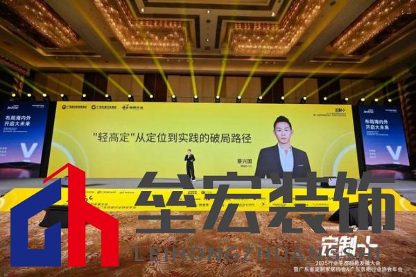 魯麗木業(yè)總冠名“定制+”——2025行業(yè)生態(tài)趨勢(shì)發(fā)展大會(huì)暨廣東省定制家居協(xié)會(huì)、廣東衣柜行業(yè)協(xié)會(huì)年會(huì)成功召開(kāi) 