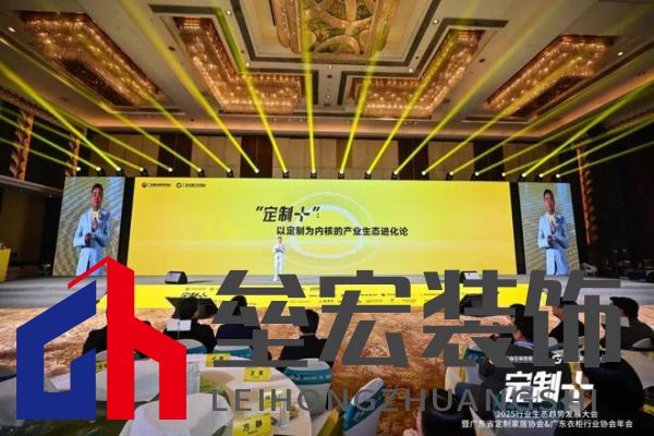 魯麗木業(yè)總冠名“定制+”——2025行業(yè)生態(tài)趨勢(shì)發(fā)展大會(huì)暨廣東省定制家居協(xié)會(huì)、廣東衣柜行業(yè)協(xié)會(huì)年會(huì)成功召開(kāi) 