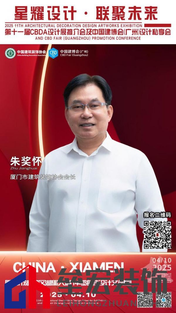 【星耀設計 · 聯聚未來】第十一屆CBDA設計展推介會及中國建博會(廣州)設計私享會-廈門站即將啟動