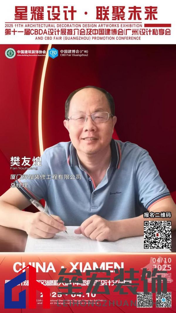 【星耀設計 · 聯聚未來】第十一屆CBDA設計展推介會及中國建博會(廣州)設計私享會-廈門站即將啟動