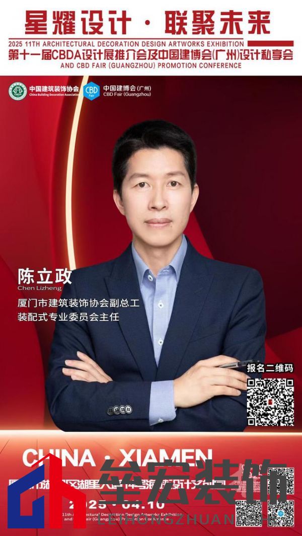 【星耀設計 · 聯聚未來】第十一屆CBDA設計展推介會及中國建博會(廣州)設計私享會-廈門站即將啟動