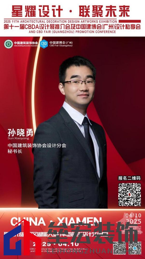 【星耀設計 · 聯聚未來】第十一屆CBDA設計展推介會及中國建博會(廣州)設計私享會-廈門站即將啟動