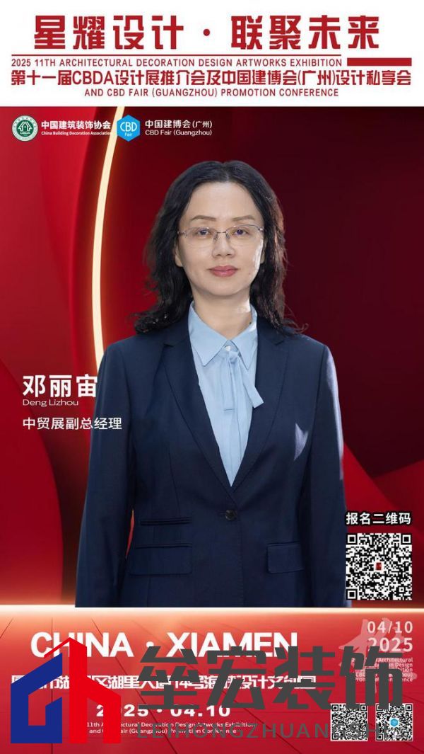 【星耀設計 · 聯聚未來】第十一屆CBDA設計展推介會及中國建博會(廣州)設計私享會-廈門站即將啟動