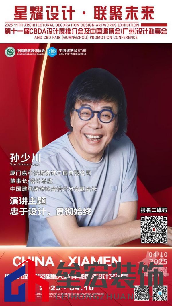 【星耀設計 · 聯聚未來】第十一屆CBDA設計展推介會及中國建博會(廣州)設計私享會-廈門站即將啟動