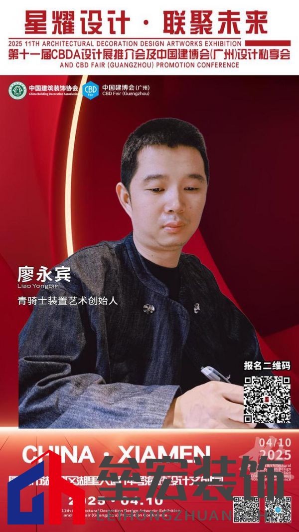 【星耀設計 · 聯聚未來】第十一屆CBDA設計展推介會及中國建博會(廣州)設計私享會-廈門站即將啟動