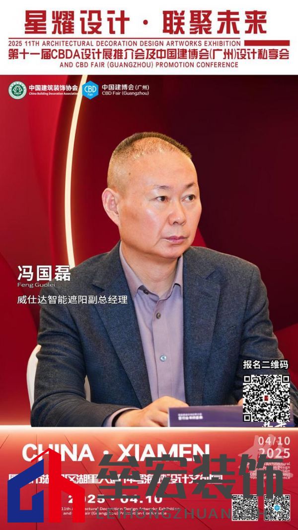 【星耀設計 · 聯聚未來】第十一屆CBDA設計展推介會及中國建博會(廣州)設計私享會-廈門站即將啟動