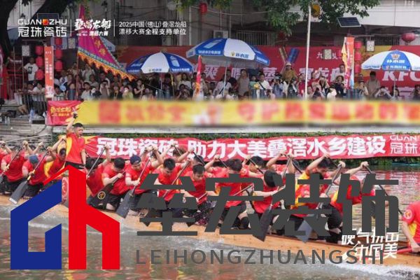疊滘龍船漂移大賽全城沸騰!冠珠瓷磚全程支持,疊滘東勝東隊(duì)勇奪L彎賽道亞軍