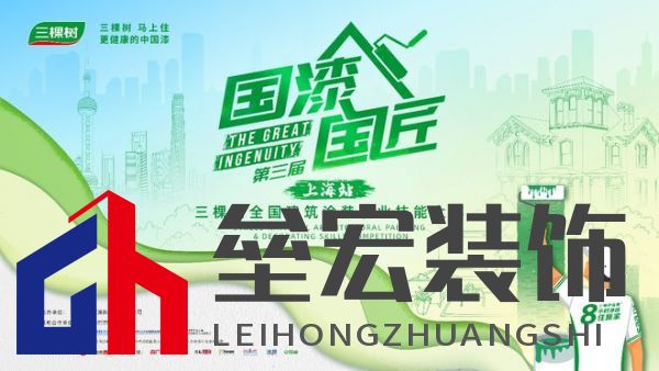 三棵樹(shù)2025“國(guó)漆國(guó)匠”大賽上海站內(nèi)墻涂裝銅牌匠人黃召飛:三十年匠心筑就行業(yè)標(biāo)桿,以規(guī)范守護(hù)品質(zhì)底線
