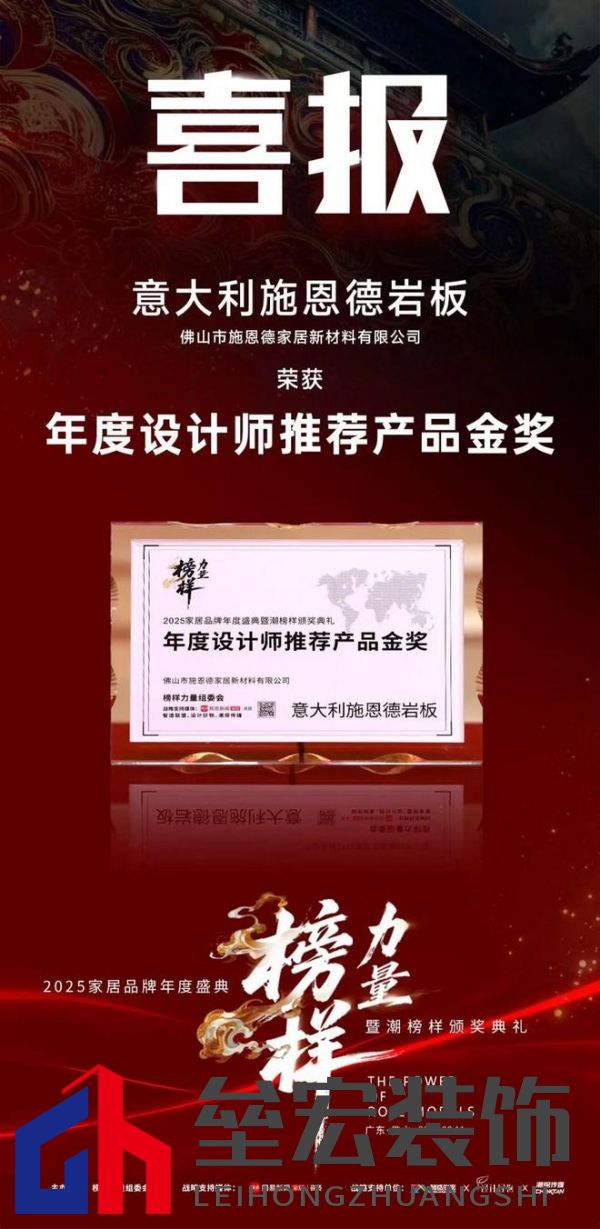 設計師首選！意大利施恩德榮膺2025「年度設計師推薦產(chǎn)品金獎」