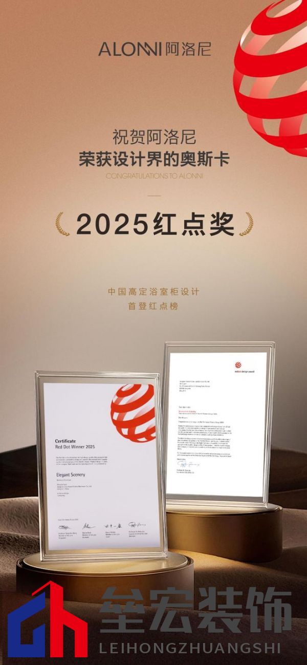 第一里程碑|阿洛尼成為首登紅點榜的高定浴室柜品牌！ 摘要：設(shè)計界的奧斯卡 