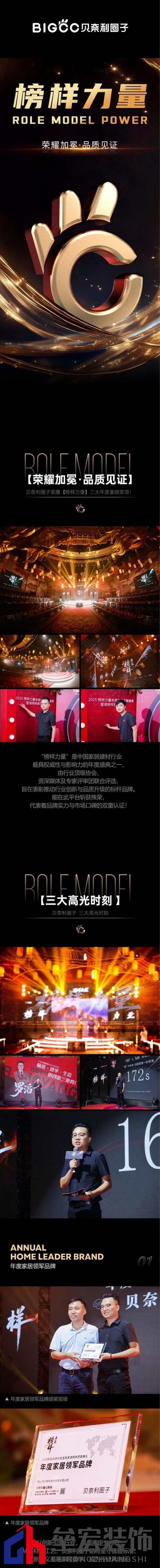 貝奈利圈子 | 2025榜樣力量 榮耀加冕·品質見證！